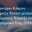 Πανεπιστήμιο Κύπρου - Προκήρυξη θέσεων μεταπτυχιακού προγράμματος Νομικής για το Ακαδημαϊκό Έτος 2018-2019
