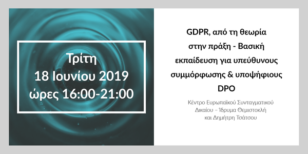 GDPR, από τη θεωρία στην πράξη - Βασική εκπαίδευση για υπεύθυνους συμμόρφωσης & υποψήφιους DPO