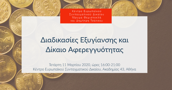 Διαδικασίες Εξυγίανσης και Δίκαιο Αφερεγγυότητας
