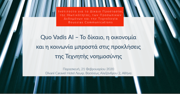 Quo Vadis AI – Το δίκαιο, η οικονομία και η κοινωνία μπροστά στις προκλήσεις της Τεχνητής νοημοσύνης
