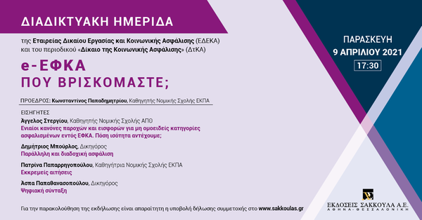 e-ΕΦΚΑ: ΠΟΥ ΒΡΙΣΚΟΜΑΣΤΕ;