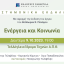 Επιστημονική εκδήλωση: Ενέργεια και Κοινωνία