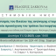 Επιστημονική Ημερίδα: Ο εκσυγχρονισμός του δικαίου της ανώνυμης εταιρίας με βάση μία νέα προσέγγιση του τρόπου λειτουργίας της