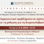 Επιστημονική Εκδήλωση: Ερμηνευτικά προβλήματα σε σχέση με τη ρύθμιση για τη διαμεσολάβηση