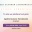 ΕΕΔ: Ομιλία Αφροδίτης Κουσουνή - Πανταζοπούλου - Το sms ως αποδεικτικό μέσο