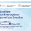 1ο Συνέδριο Νέων Επιστημόνων Ευρωπαϊκών Σπουδών