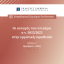 Οι αλλαγές που επιφέρει ο ν. 5053/2023 στην εργατική νομοθεσία