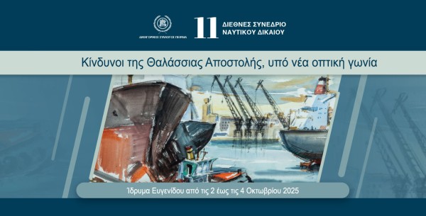 Δικηγορικός Σύλλογος Πειραιά - 11ο Διεθνές Συνέδριο Ναυτικού Δικαίου