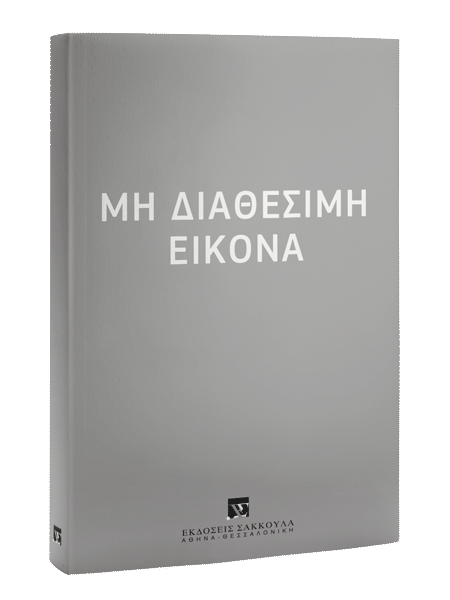 ΕΝΑΣ: Έκτακτη Γενική Συνέλευση